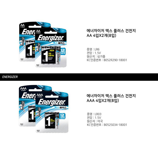 에너자이스맥스플러스AA/AAA*4P*1세트