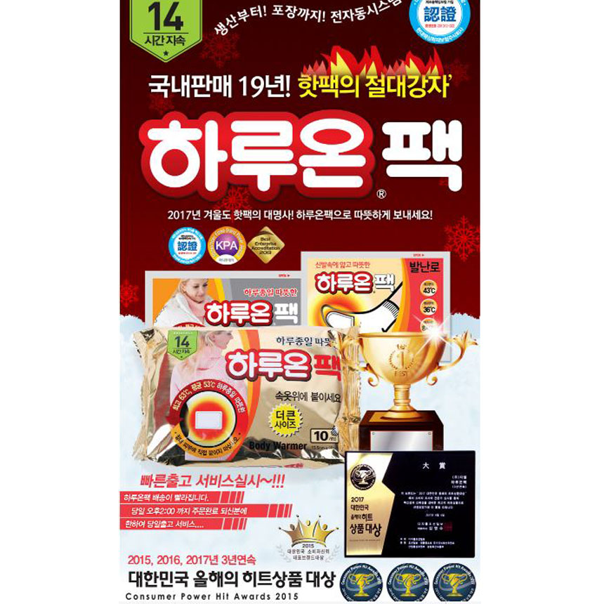 손난로 하루온팩 10p 2봉지(20개) 무료배송/속옷용/손난로