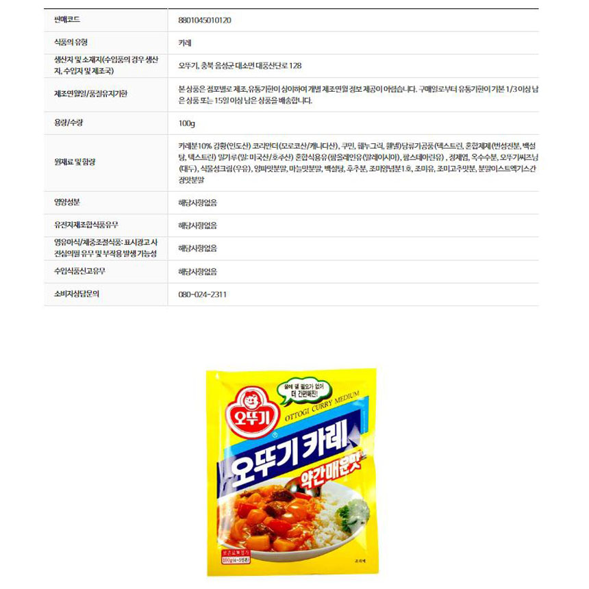 오뚜기 카레분말100g , 짜장,스프 골라담기