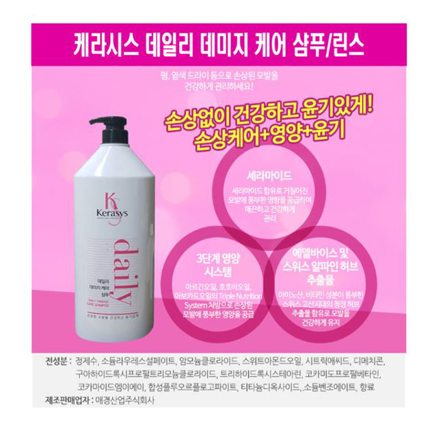 샴퓨린스대용량 /케라시스 데미지케어 1500ml 3개입/ 무료배송