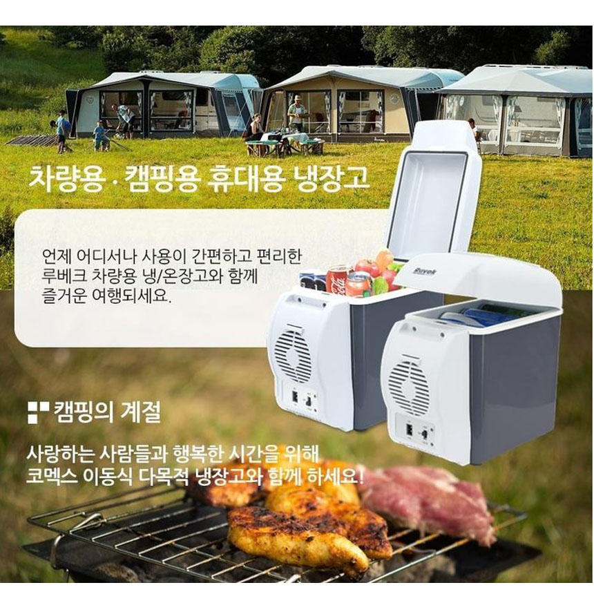 차량용 냉장고 온장고 7.5L 루베크 RU-705CAR 무료배송