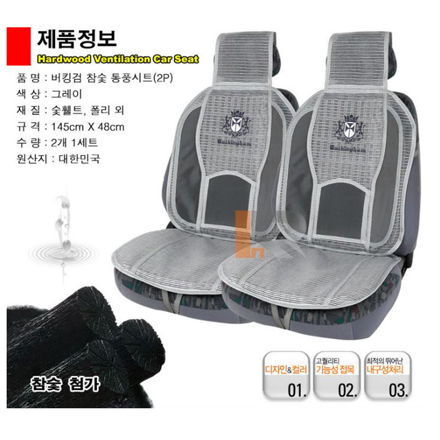 차량시트 여름차카바 참숯통풍시트2개입 무료배송