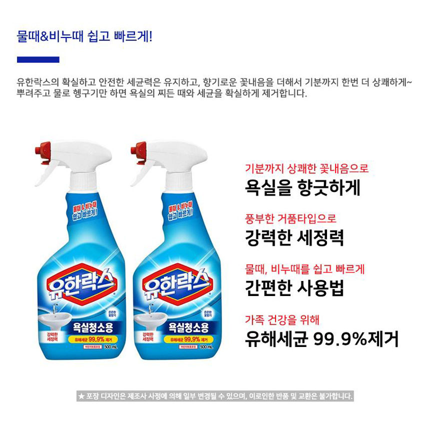 유한락스 스프레이 500ml 4개 욕실청소세정제/주방청소/곰팡이제거제/살균소독살균세척/무료배송