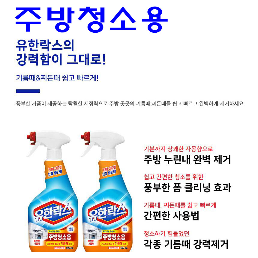 유한락스 스프레이 500ml 4개 욕실청소세정제/주방청소/곰팡이제거제/살균소독살균세척/무료배송